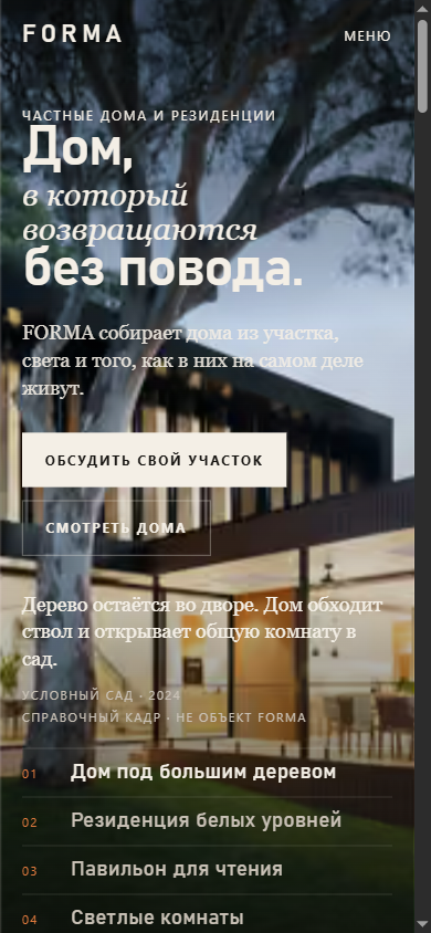 Главная FORMA на телефоне