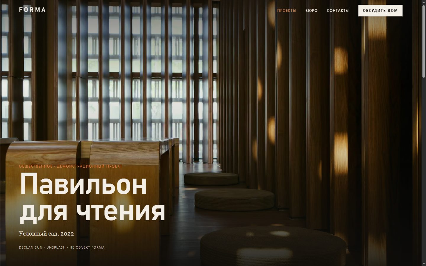 Внутренняя страница проекта «Павильон для чтения»