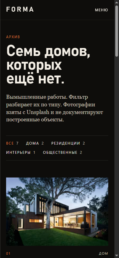 Список проектов FORMA на телефоне