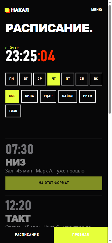 Расписание НАКАЛ на телефоне